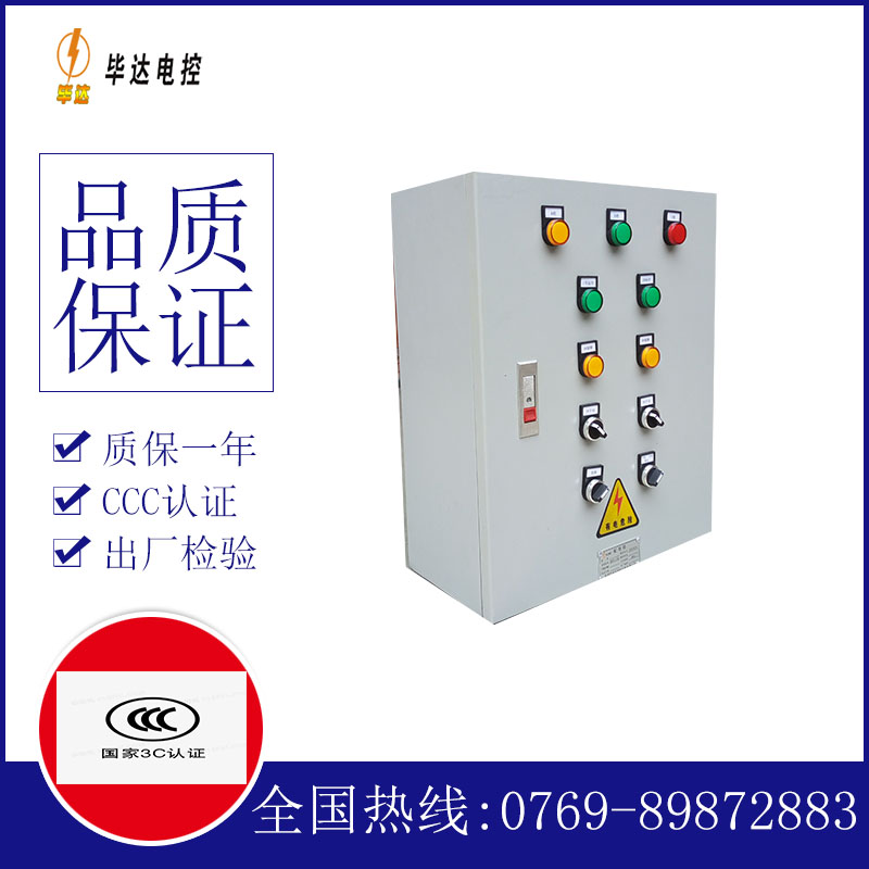 石阡动力配电箱